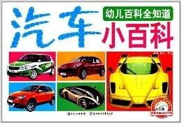汽车知多少幼儿教学
