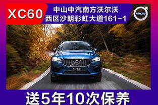 中山沃尔沃汽车优惠多少