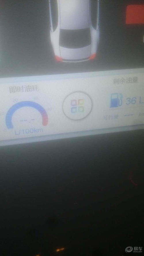 汽车导航显示油量多少