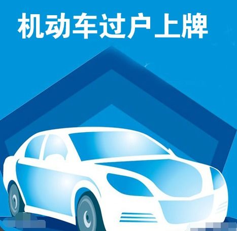 汽车过户延迟多少天