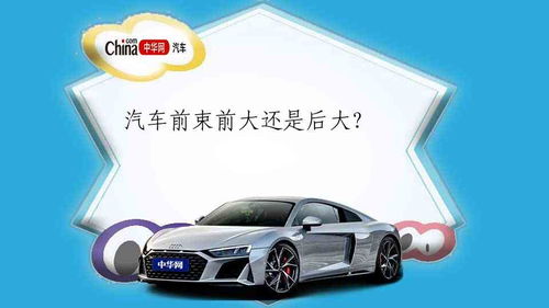 汽车前束为多少