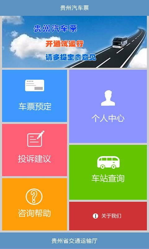 贵州汽车票多少