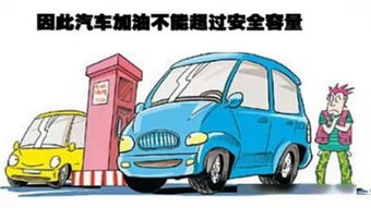 汽车用了多少油量再加