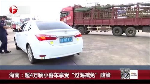 海南坐汽车过海多少