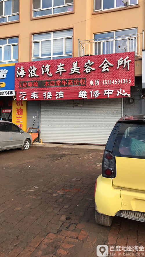 海波汽车修配优惠多少