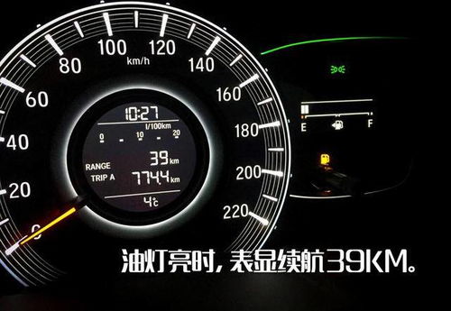 汽车油灯亮多少升