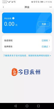 永州共享汽车押金多少 永州共享汽车押金多少