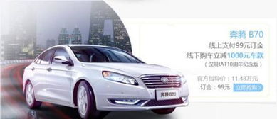 奔腾汽车99优惠多少