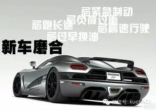 汽车要磨合多少速度