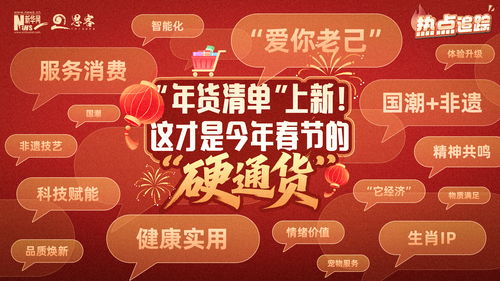 “年货清单”上新