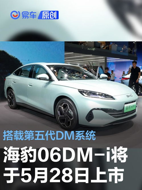 比亚迪海豹06DM-i卖到8万级