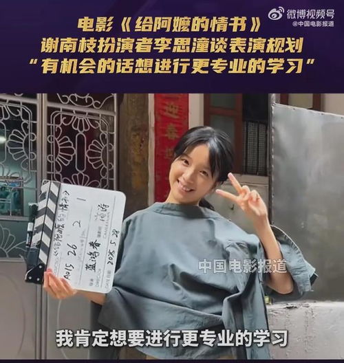 《给阿嬷的情书》女主为母校打call
